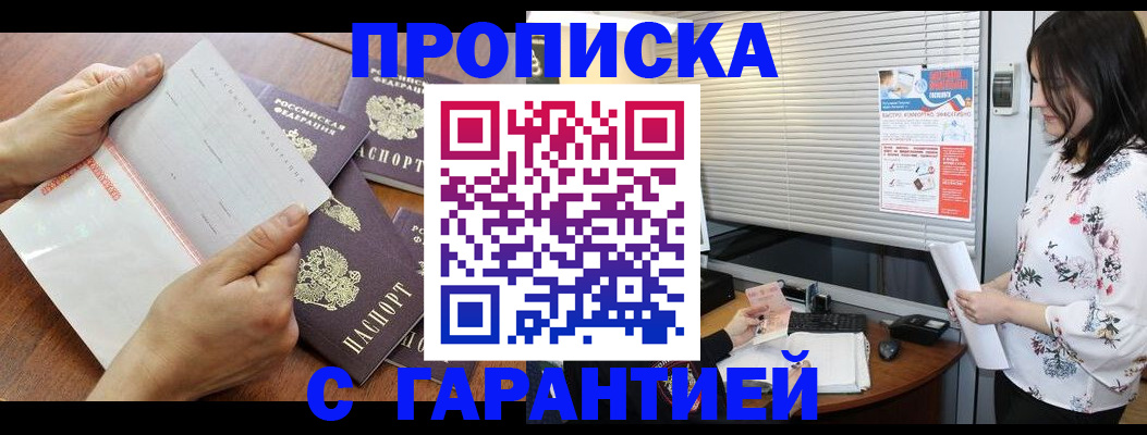 прописка для школы в Котово