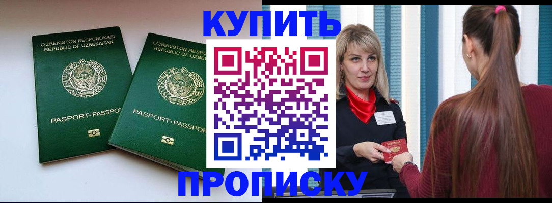 временная регистрация гарантия в Котово