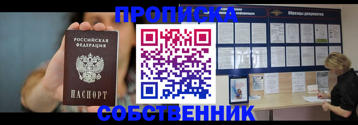 прописка в квартире в Котово