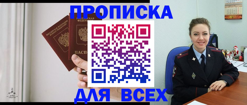 прописка от собственника в Котово