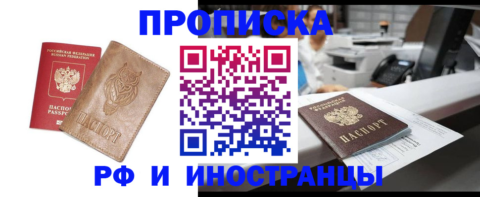 прописка регистрация в Котово