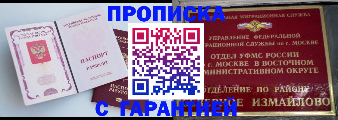 прописка регистрация в Котово