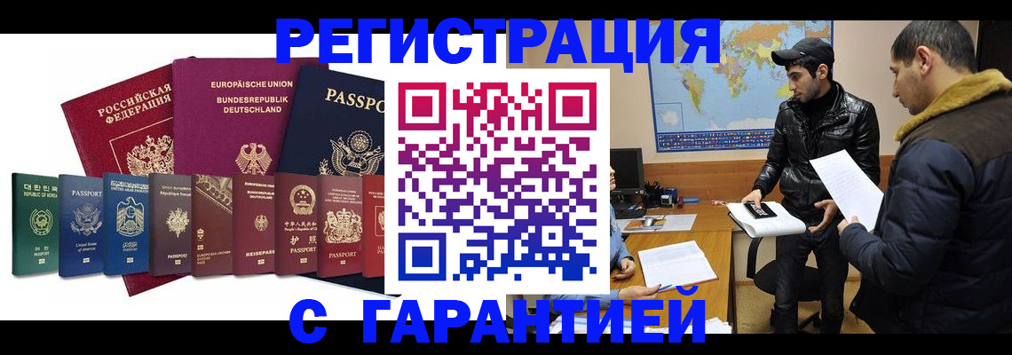 прописка иностранных граждан в Котово